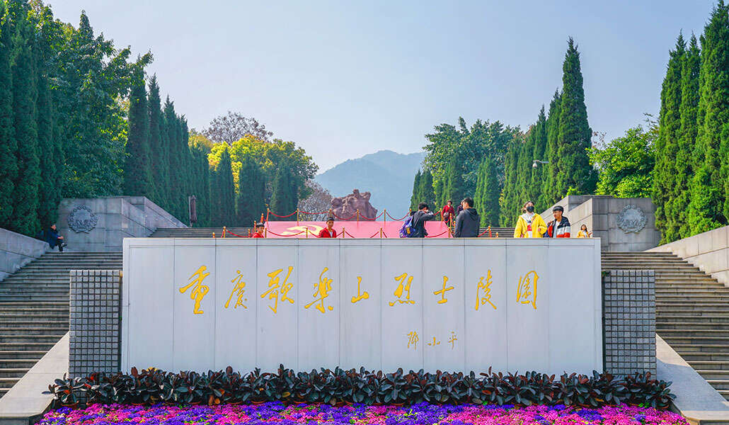 重慶歌樂山烈士陵園.jpg