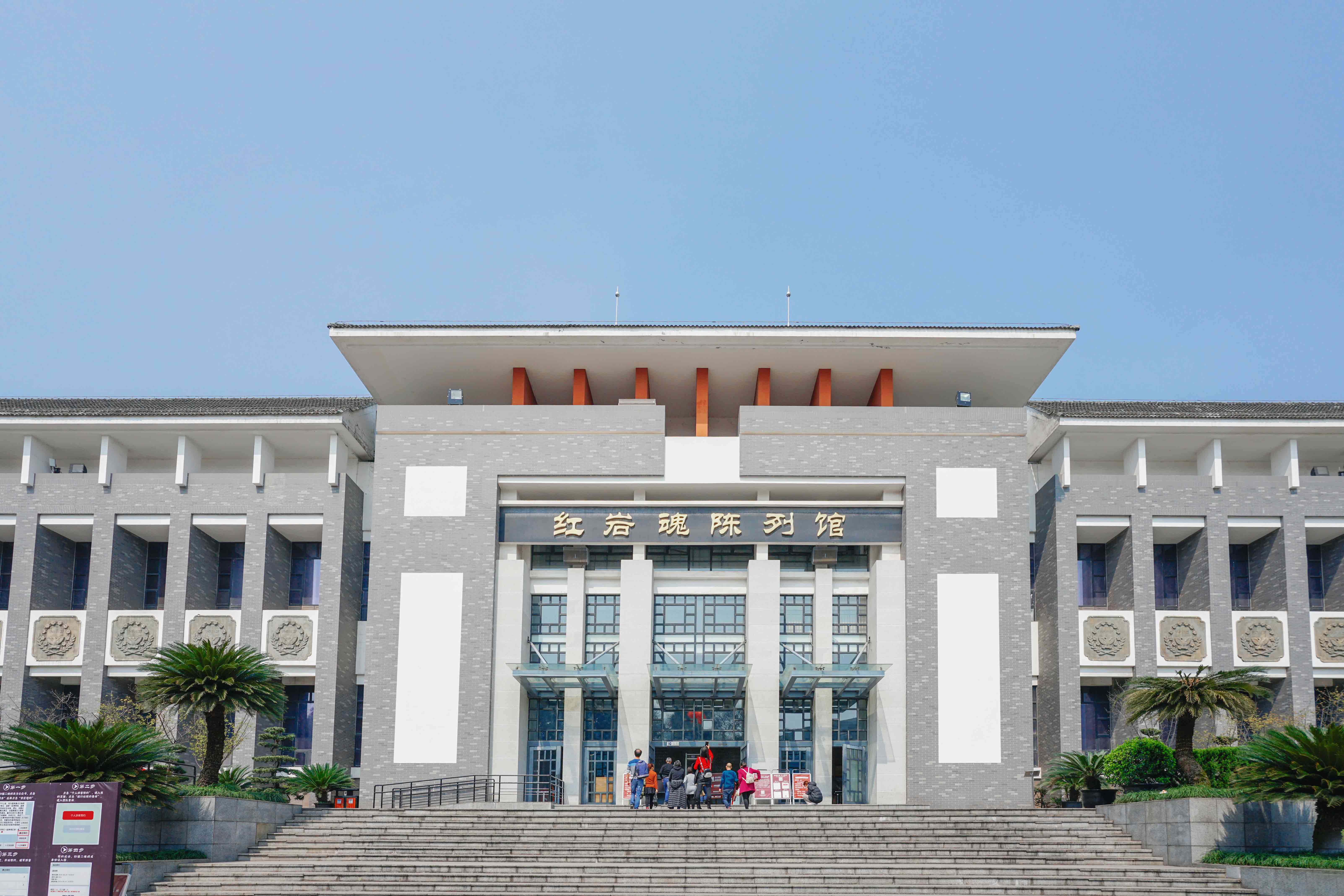 重慶紅巖革命歷史博物館