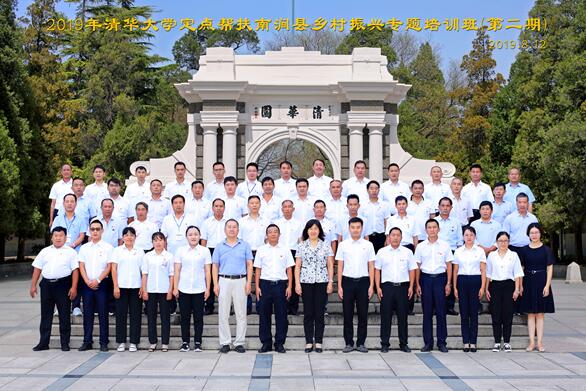 南澗百名支書進清華—2019年清華大學定點幫扶南澗縣鄉村振興專題培訓班舉辦