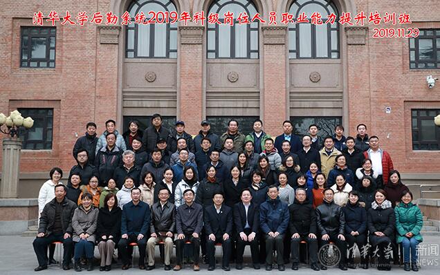 后勤系統2019年科級崗位人員職業能力提升培訓項目開班