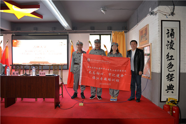 吉林大學儀器科學與電氣工程學院黨委“不忘初心、牢記使命”臨江培訓班圓滿結業！