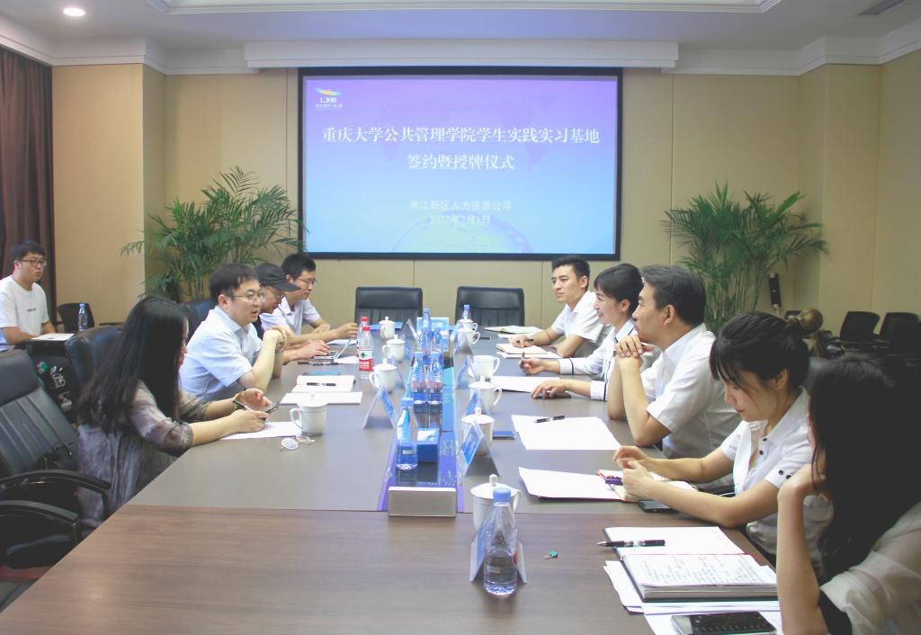公共管理學院與兩江新區人力資源公司共建學生實踐實習基地